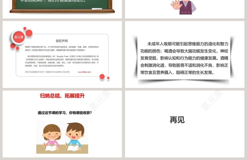 教育培训行业第一单元 面对成长中的新问题PPT模板第4张