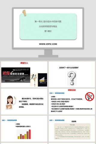 教育培训行业第一单元 面对成长中的新问题PPT模板