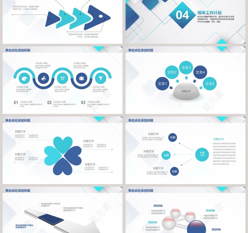 2019商务工作PPT模板第6张
