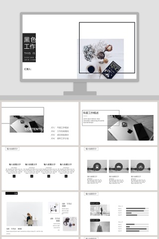 黑色极简杂志风工作汇报ppt模板