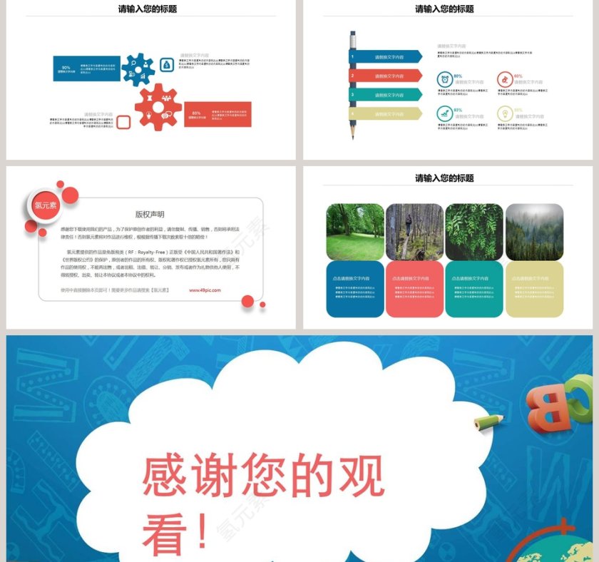 蓝色清新世界读书日分享PPT模板第5张