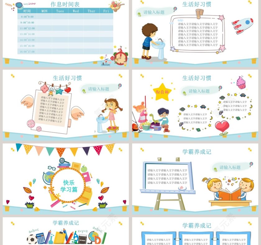 我的快乐寒假之寒假成长计划 PPT第2张