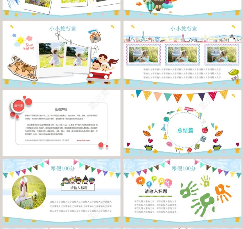 我的快乐寒假之寒假成长计划 PPT第4张