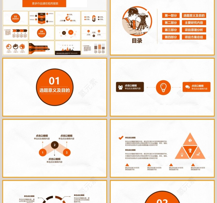 毕业答辩土木建筑专业传承精髓学以致用PPT第2张