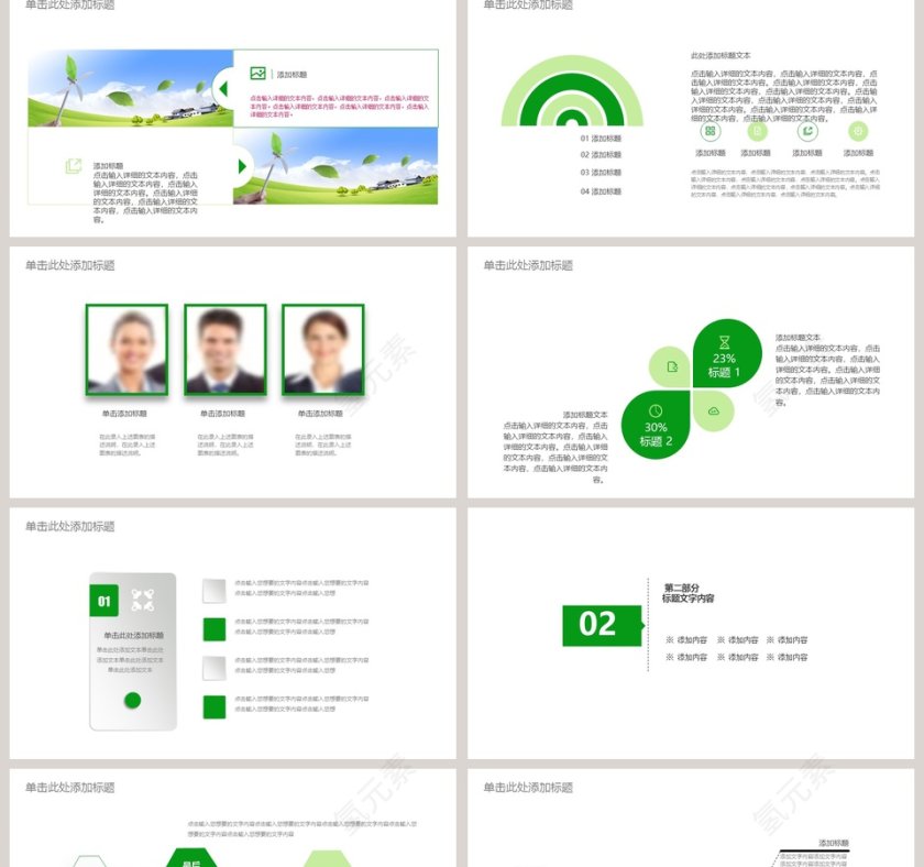 绿色环保低碳动态PPT模版环境保护PPT第2张