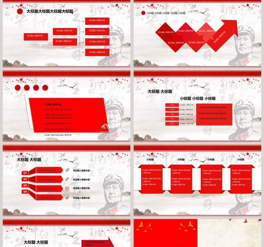 纪念伟大毛泽东同志诞辰125周年PPT模板 第2张