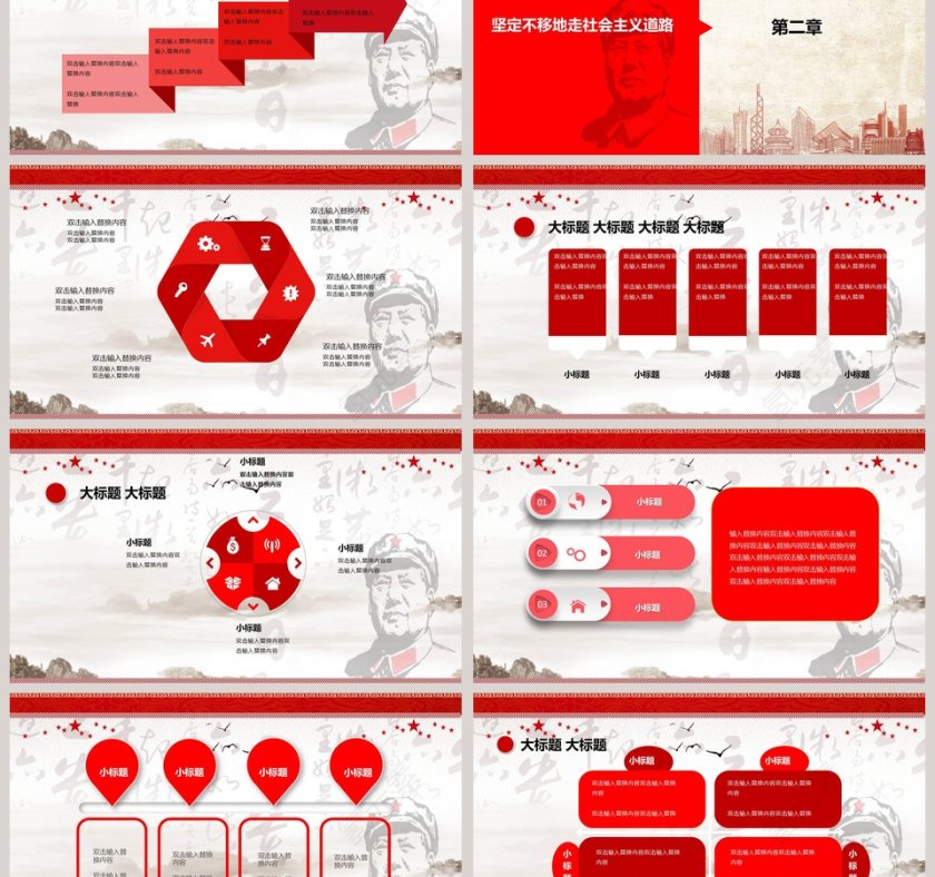纪念伟大毛泽东同志诞辰125周年PPT模板 第3张