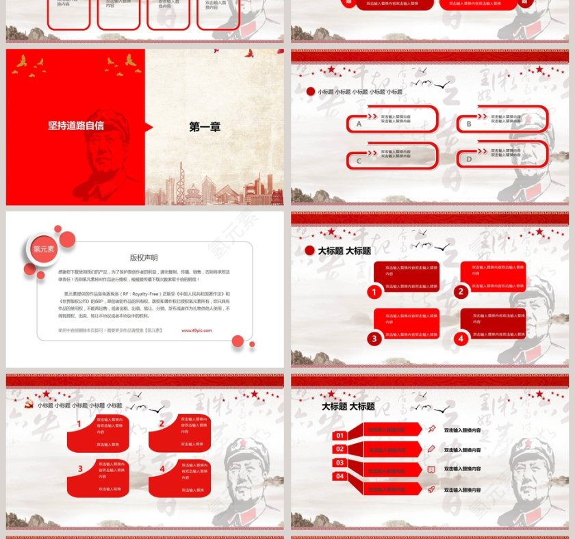 纪念伟大毛泽东同志诞辰125周年PPT模板 第4张