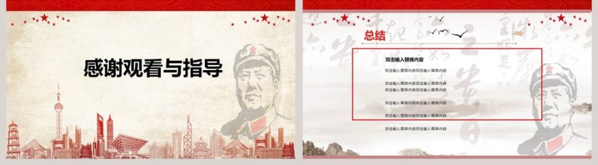 纪念伟大毛泽东同志诞辰125周年PPT模板 第5张