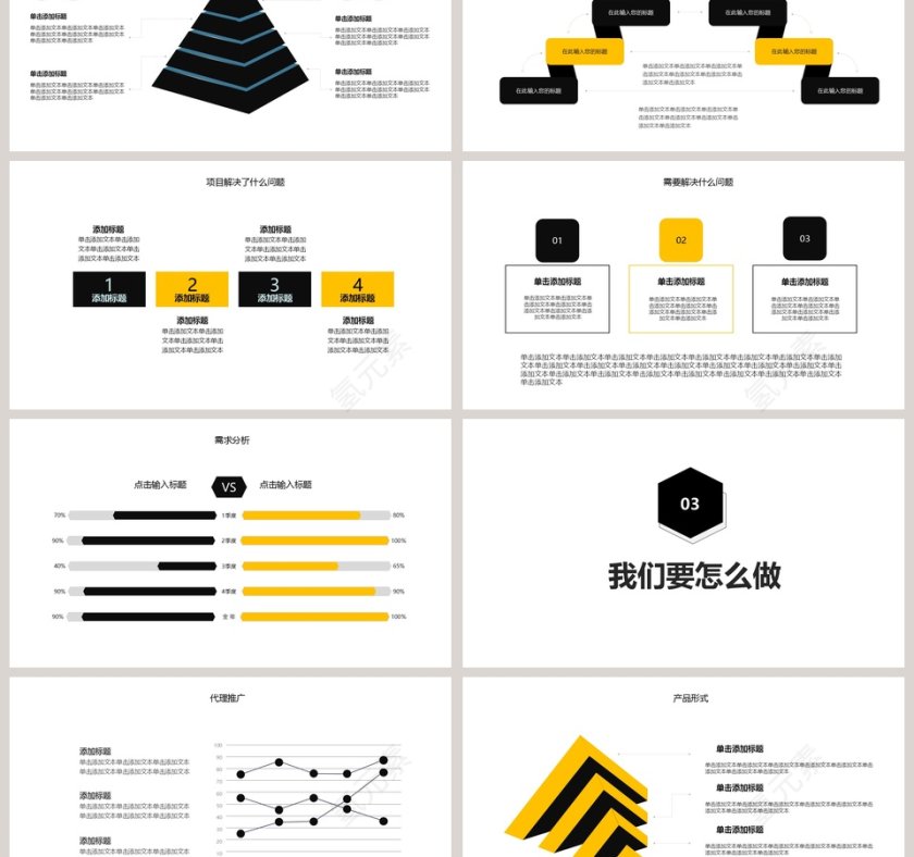 商务简约商业计划书PPT模板第3张