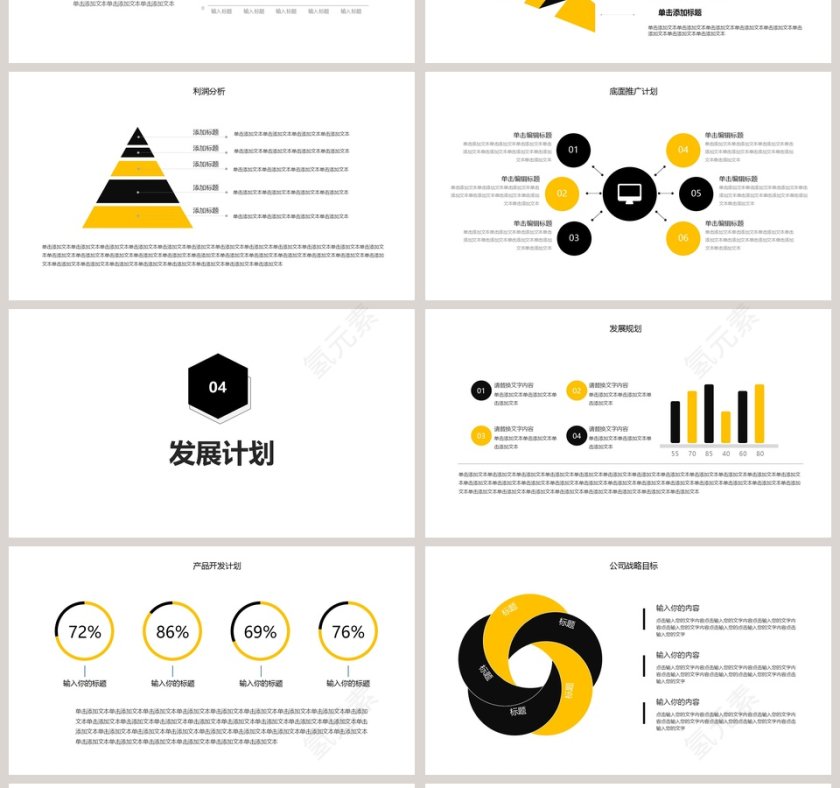 商务简约商业计划书PPT模板第4张