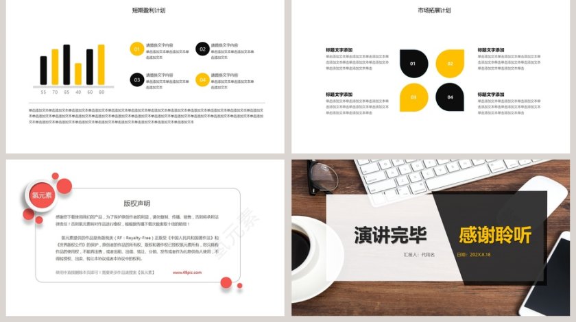 商务简约商业计划书PPT模板第5张