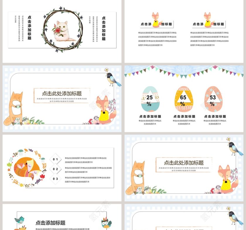 手绘卡通小动物模板PPT第2张