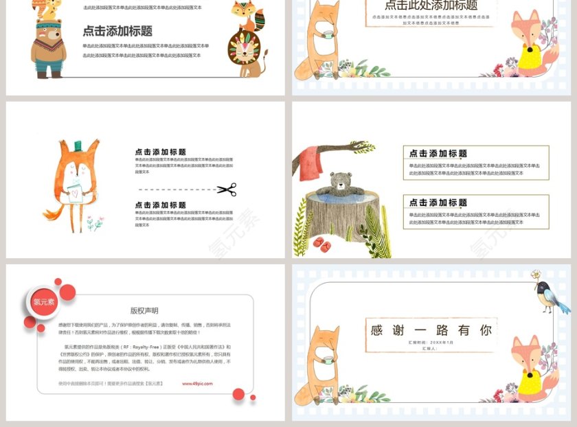 手绘卡通小动物模板PPT第3张