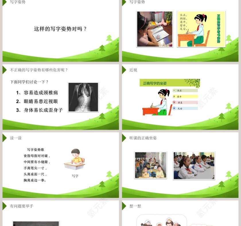 教学ppt课件第2张