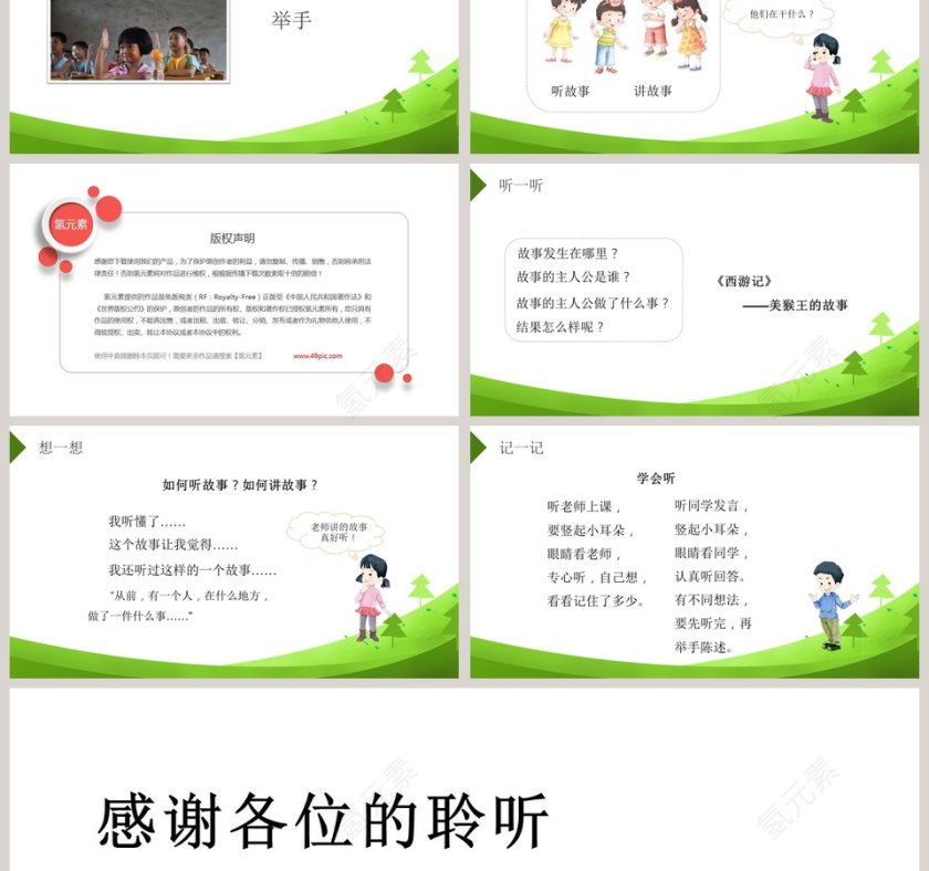 教学ppt课件第3张