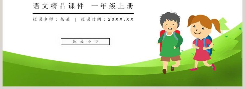 教学ppt课件第4张