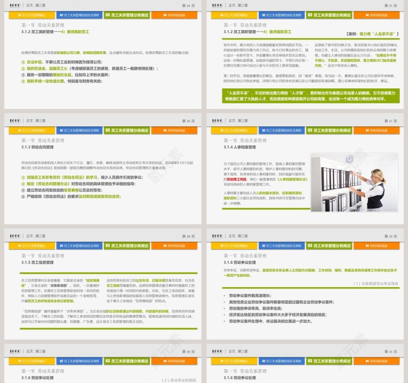 彩色简约员工管理教育培训第5张