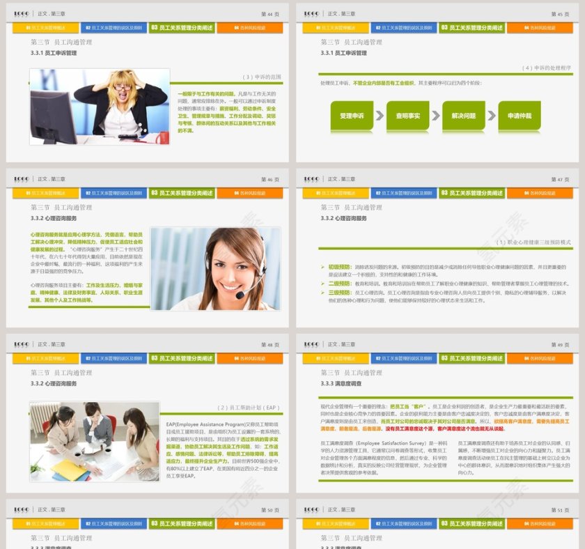 彩色简约员工管理教育培训第8张