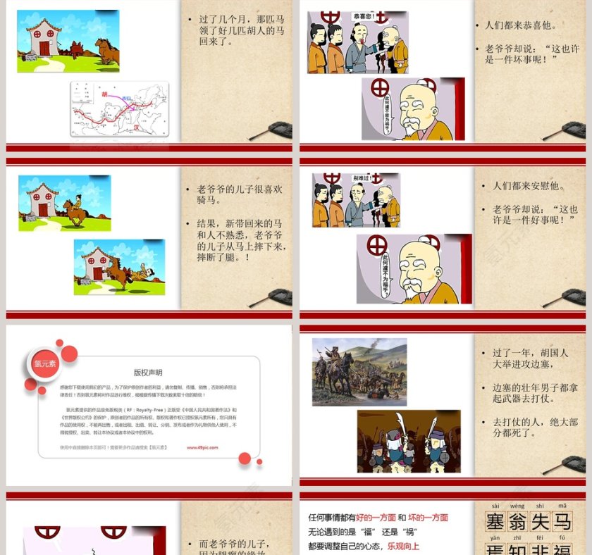 塞翁失马：成语故事教育课件PPT第2张
