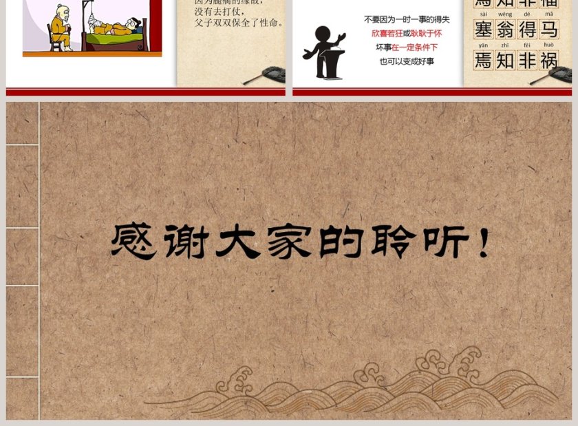 塞翁失马：成语故事教育课件PPT第3张