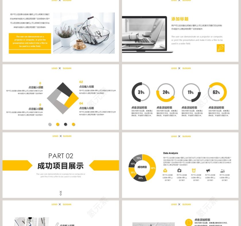 斑马元素PPT模板第2张