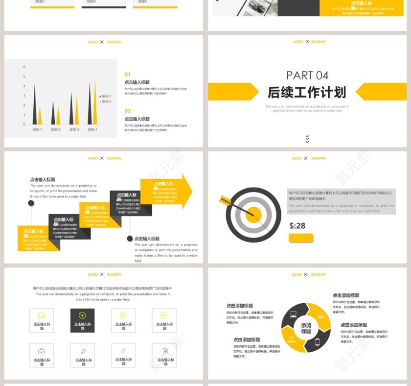 斑马元素PPT模板第4张