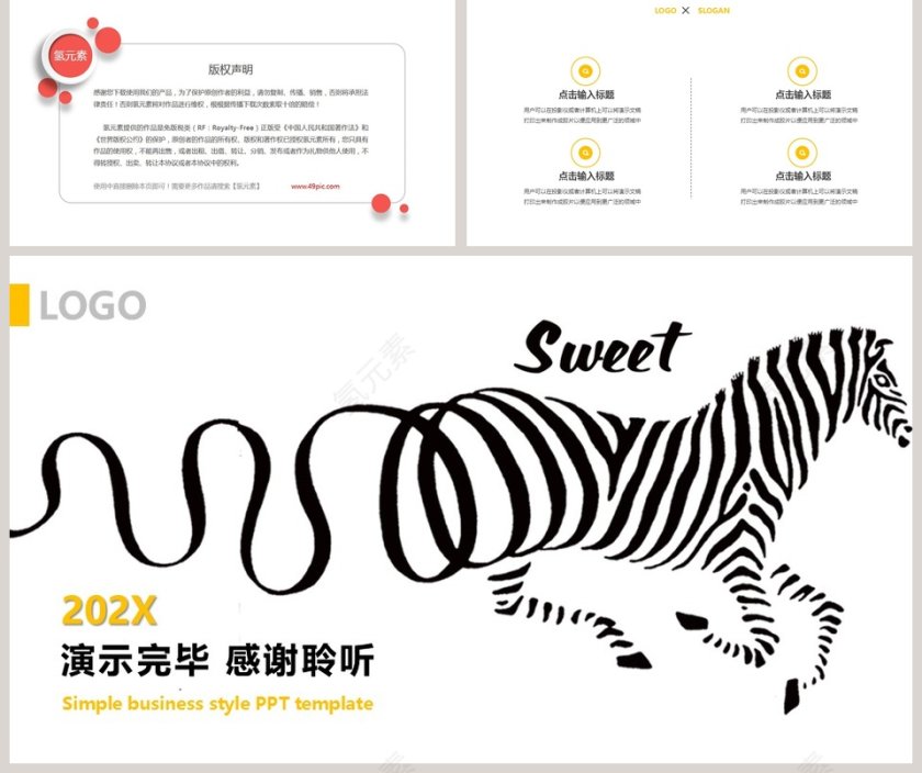 斑马元素PPT模板第5张