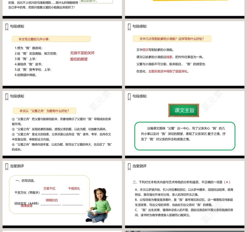 课文解析五年级语文上册父爱之舟语文课件PPT第4张