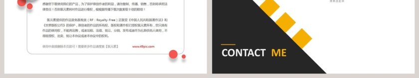 年终工作总结暨工作计划PPT模板第6张