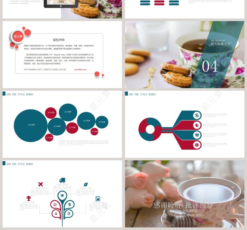 茶花茶茶馆宣传产品介绍PPT第4张
