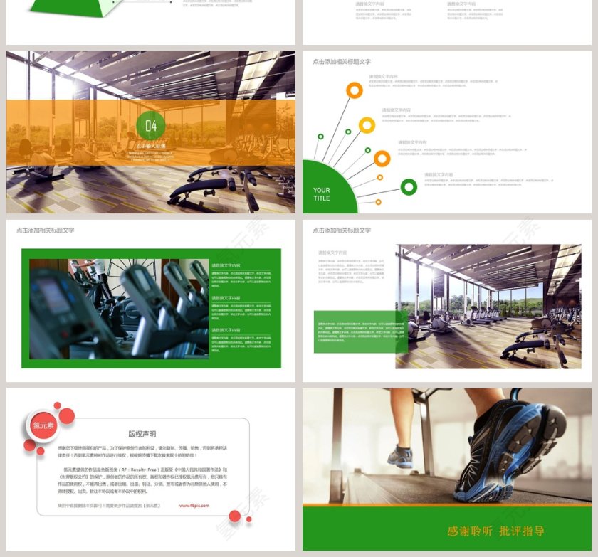 健身馆健身器材运动健身PPT模板第4张