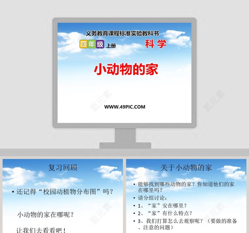 教学ppt课件第1张