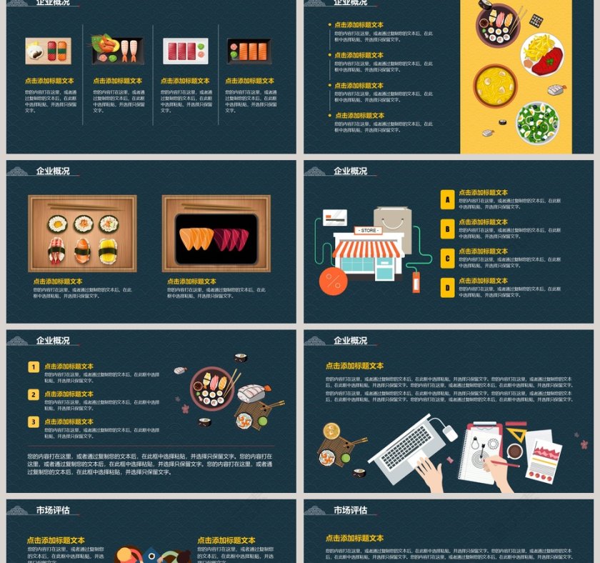 日式美食类计划书PPT 第2张