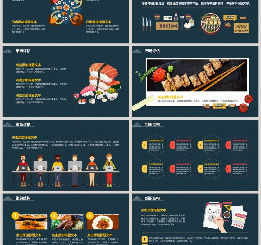 日式美食类计划书PPT 第3张