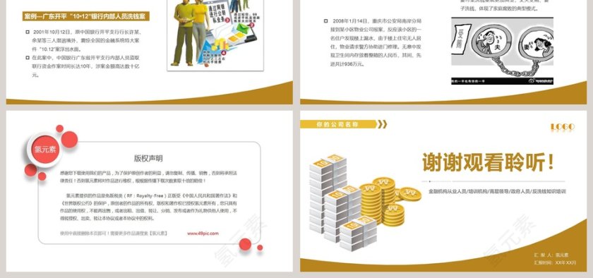 反洗钱知识培训反洗钱概念ppt第6张