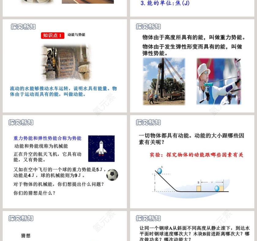 第六节  合理利用机械能-第十章   机械与人教学ppt课件第2张