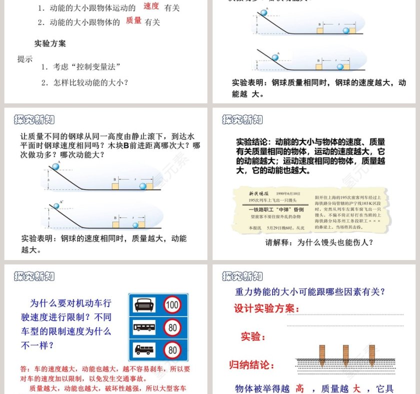 第六节  合理利用机械能-第十章   机械与人教学ppt课件第3张