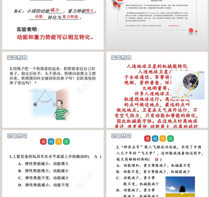 第六节  合理利用机械能-第十章   机械与人教学ppt课件第5张