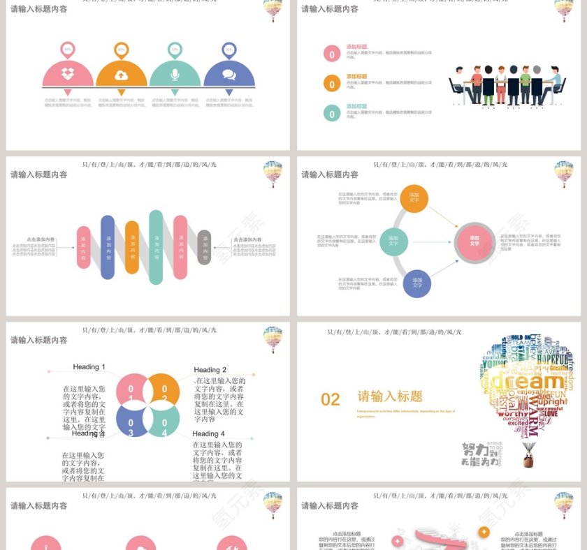 小清新职业规划PPT第2张