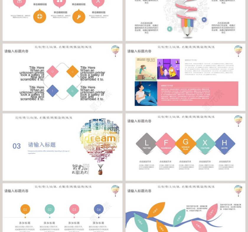 小清新职业规划PPT第3张