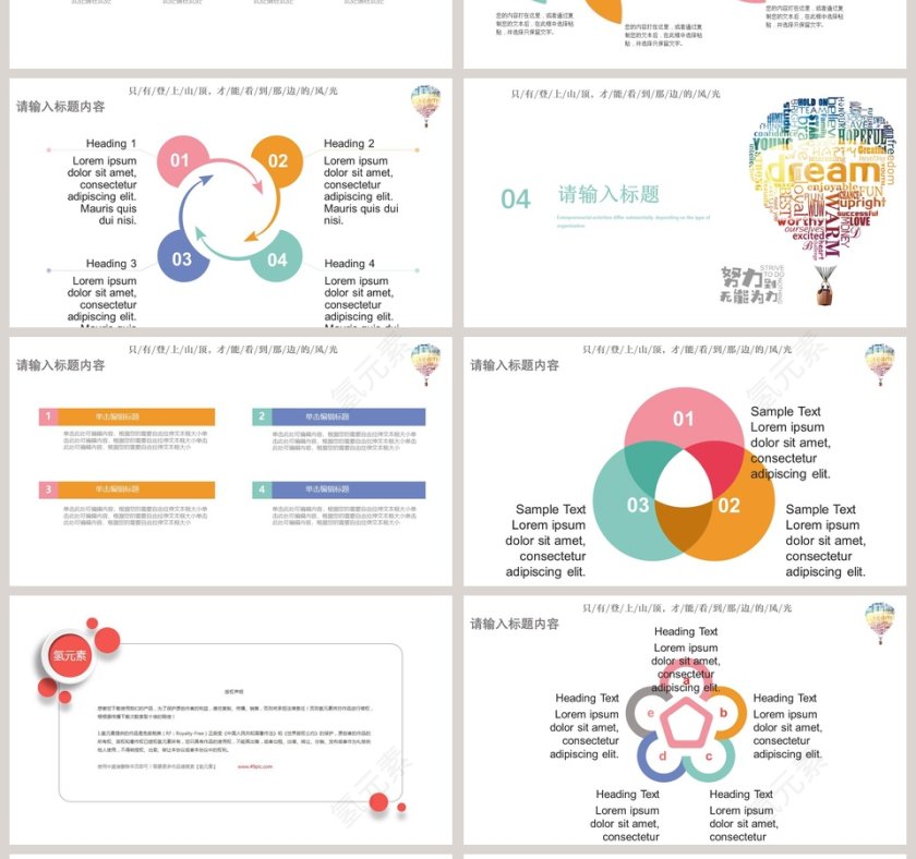 小清新职业规划PPT第4张