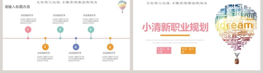 小清新职业规划PPT第5张