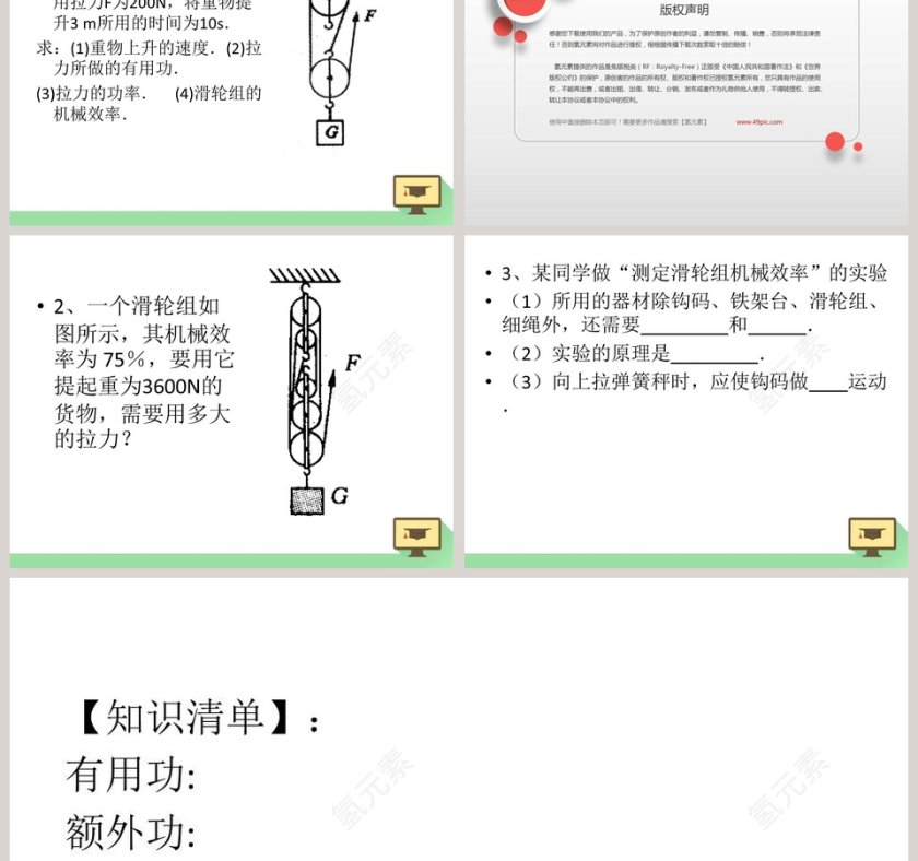使用PPT模板分析测滑轮组的机械效率第3张