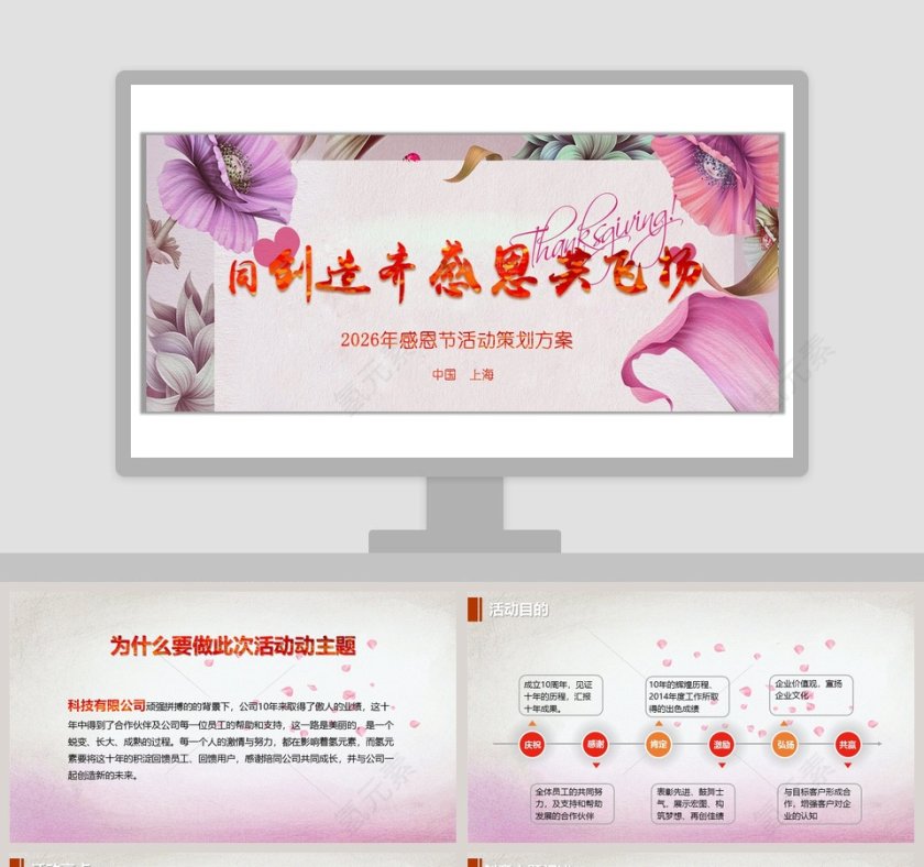 感恩节活动策划方案ppt第1张