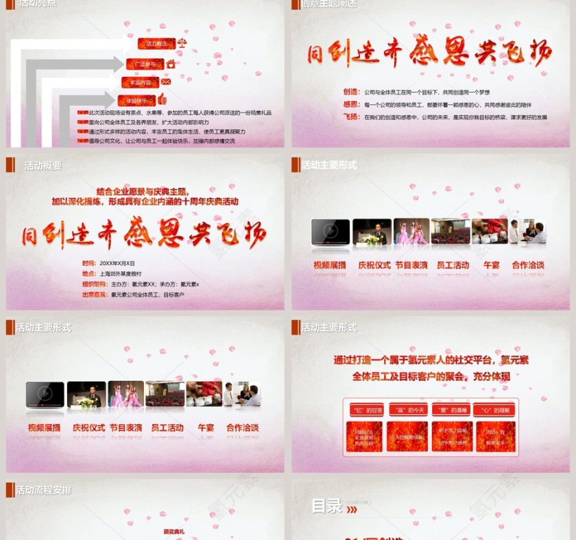 感恩节活动策划方案ppt第2张