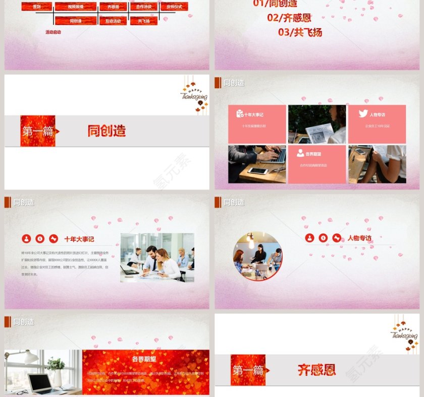 感恩节活动策划方案ppt第3张