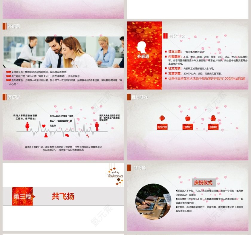 感恩节活动策划方案ppt第4张