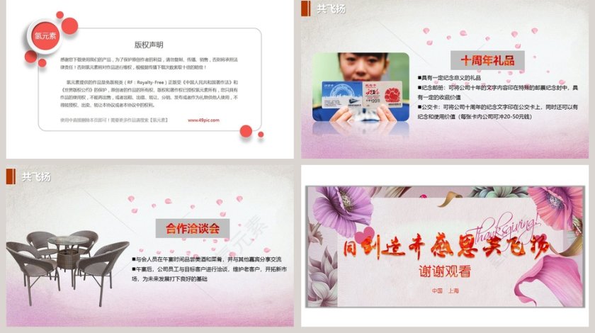 感恩节活动策划方案ppt第5张