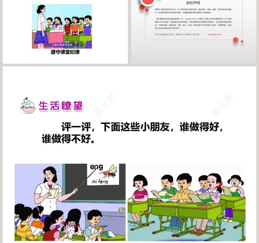 道德与法治一年级上册-上  课  了教学ppt课件第3张